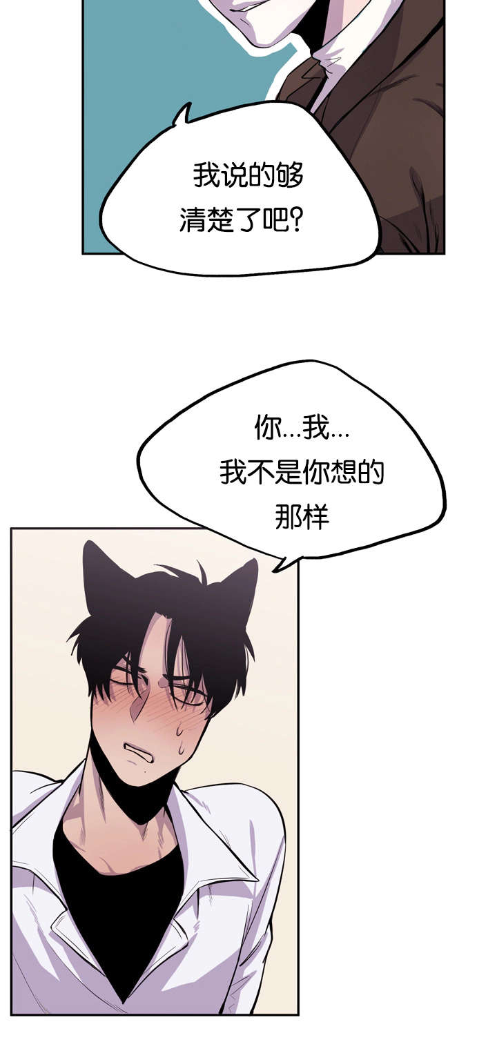 狐狸的天敌是老鹰吗漫画,第7章：对你毫无兴趣1图