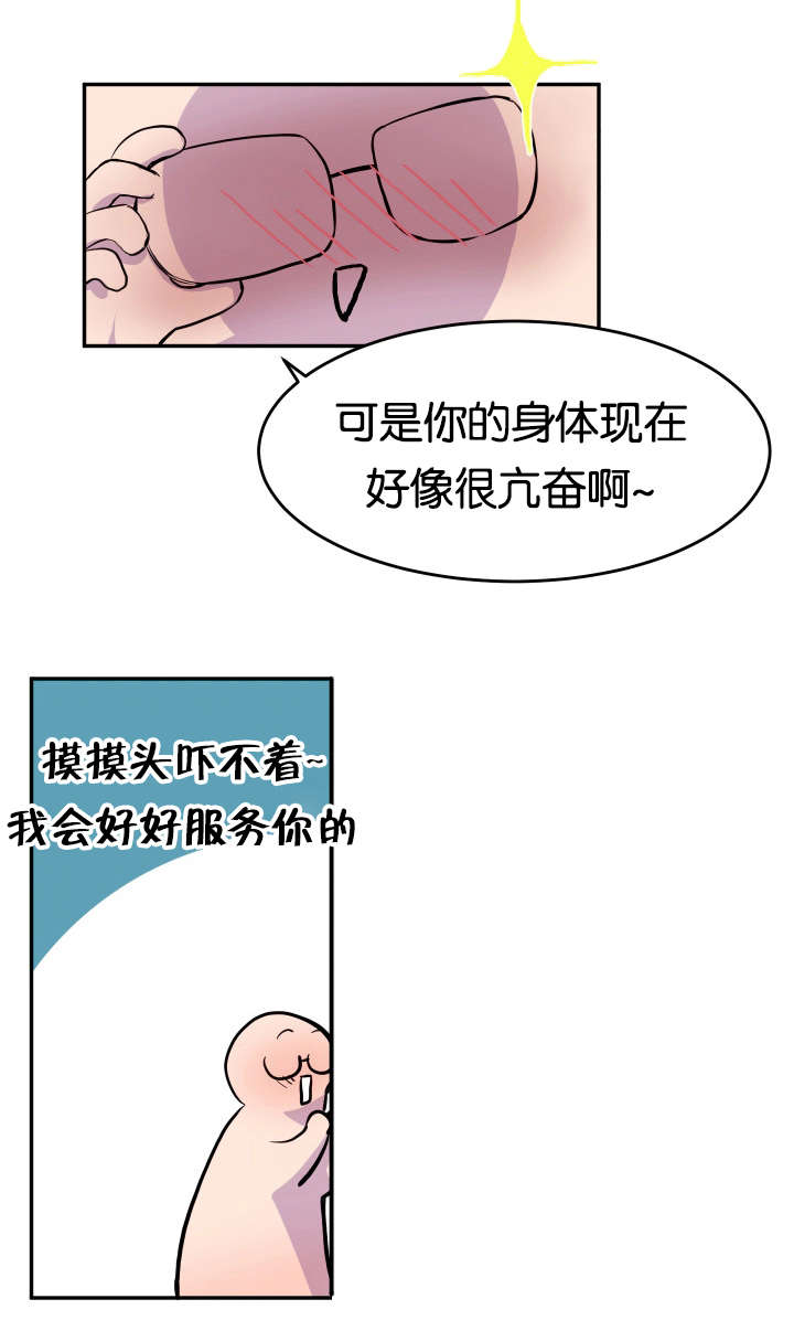 狐狸的天敌是老鹰吗漫画,第11章：口嫌体正直2图