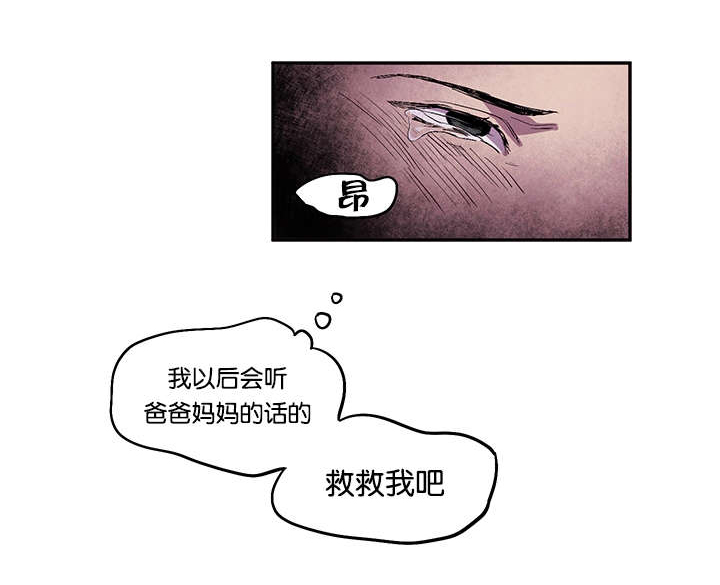 狐狸的真实本性漫画,第28章：防线崩塌2图