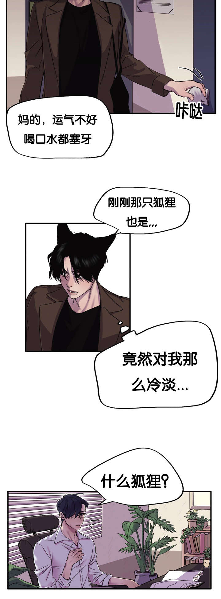 狐狸的夏天泰版漫画,第1章：今天很倒霉1图