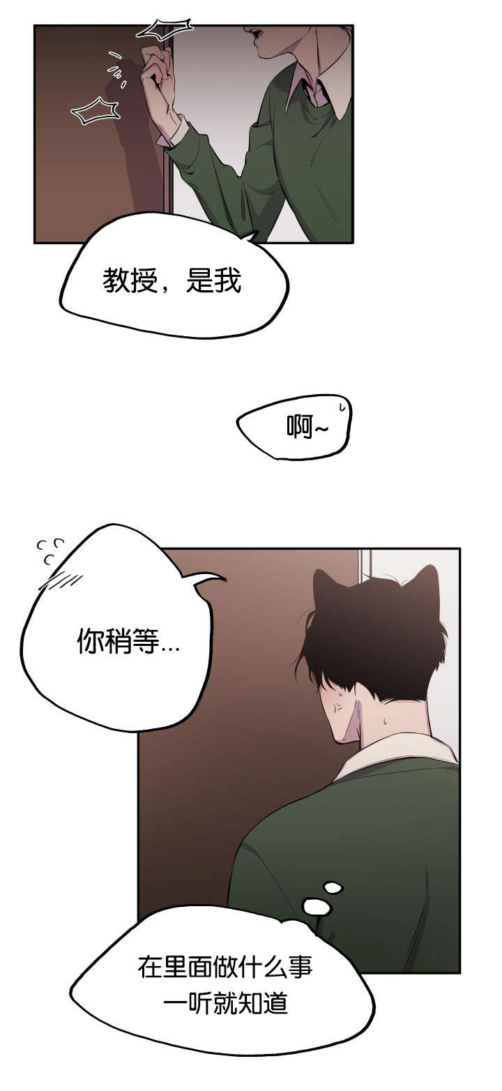 狐狸的天敌有哪些漫画,第22章：找上门来2图