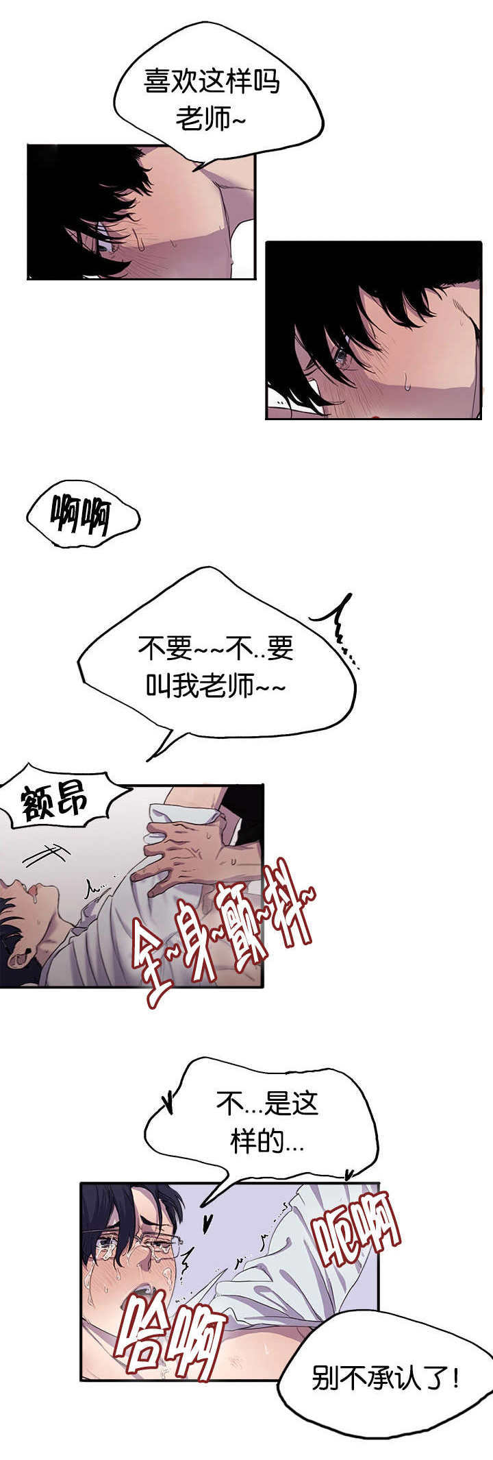 狐狸的枷锁漫画,第3章：现场翻车1图