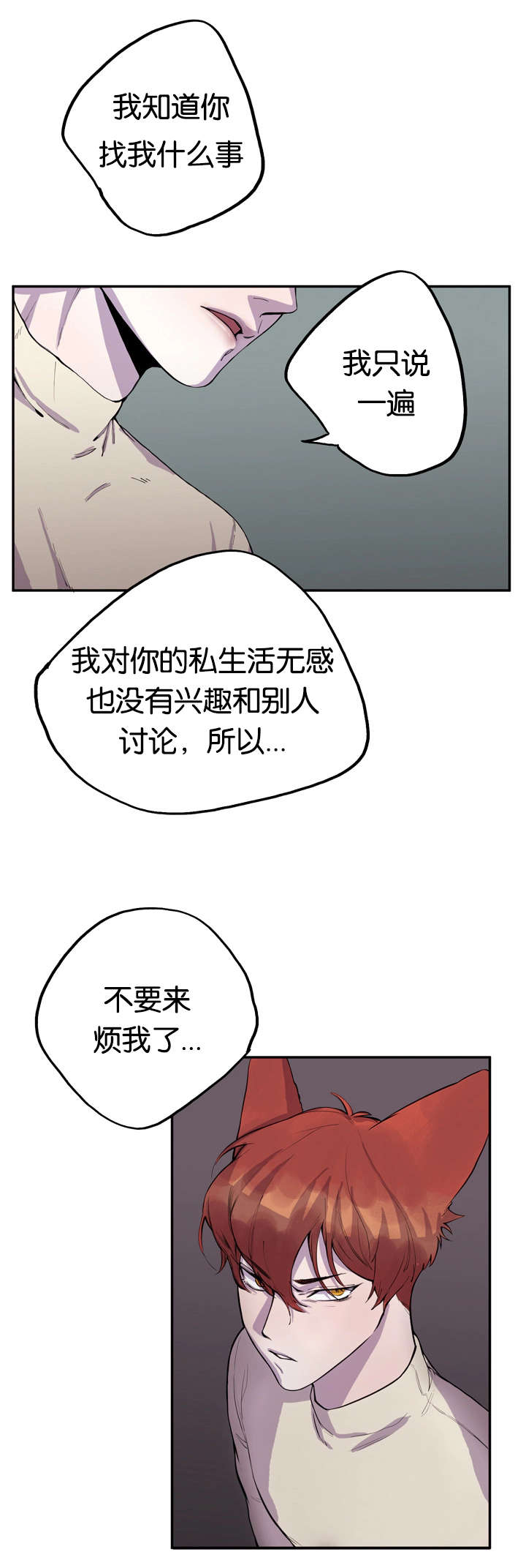 狐狸的夏天电视连续剧漫画,第6章：寻找狐狸2图