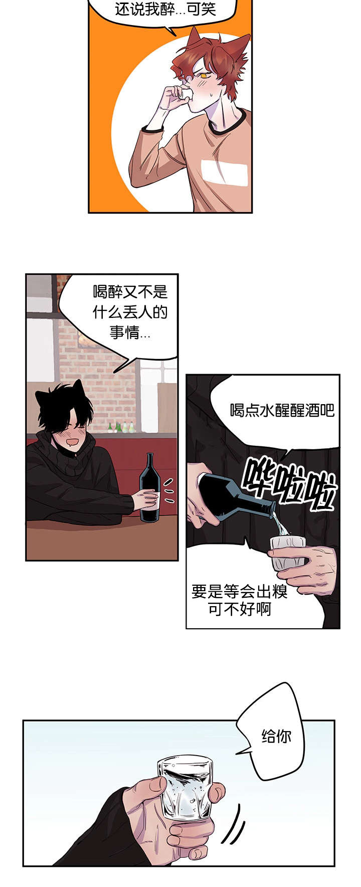 狐狸的叫声漫画,第14章：临时怯场2图