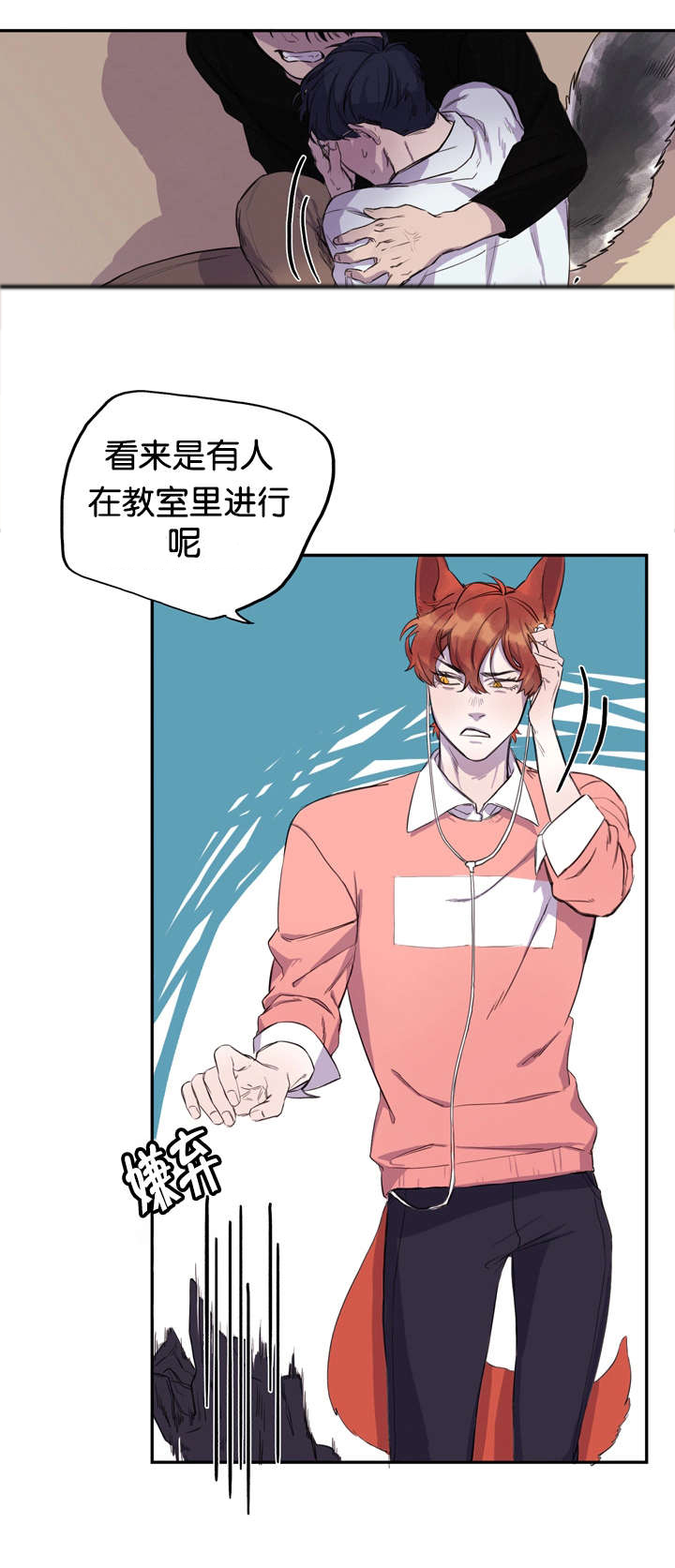 狐狸的天性是像狗还是猫漫画,第4章：课上的心思2图