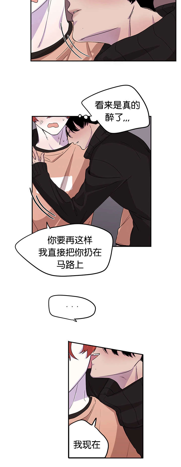 狐狸的天敌有哪些漫画,第14章：临时怯场2图