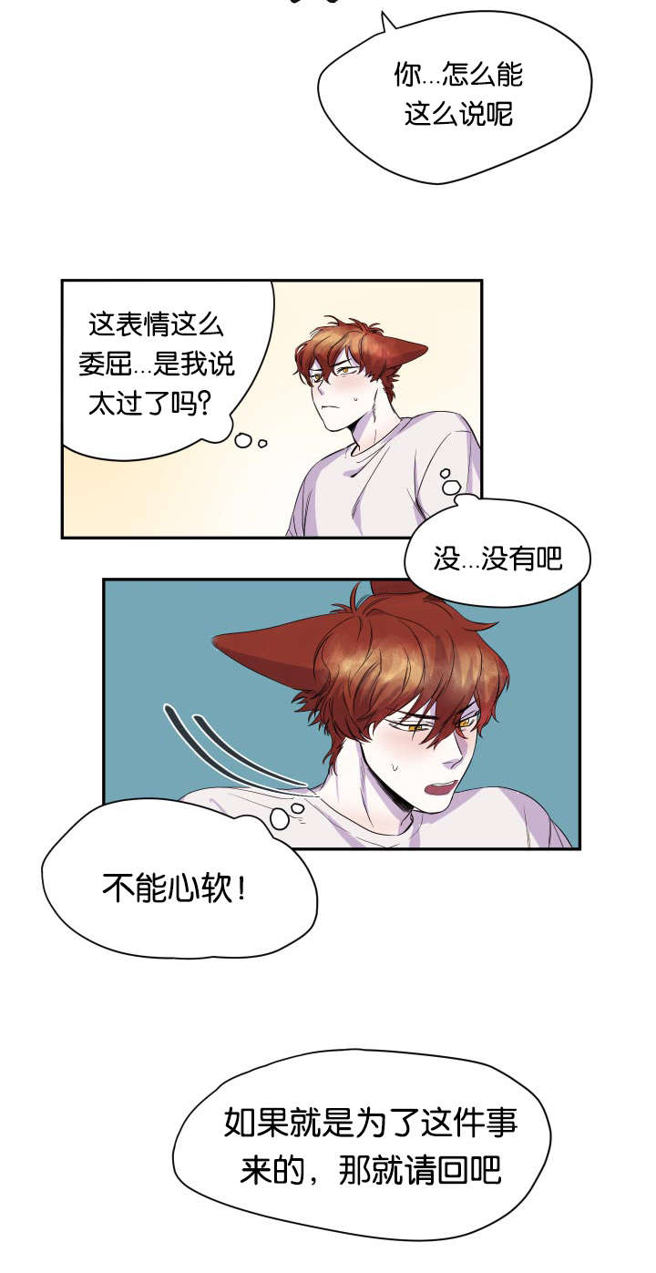 狐狸的天性是像狗还是猫漫画,第24章：逐客令2图