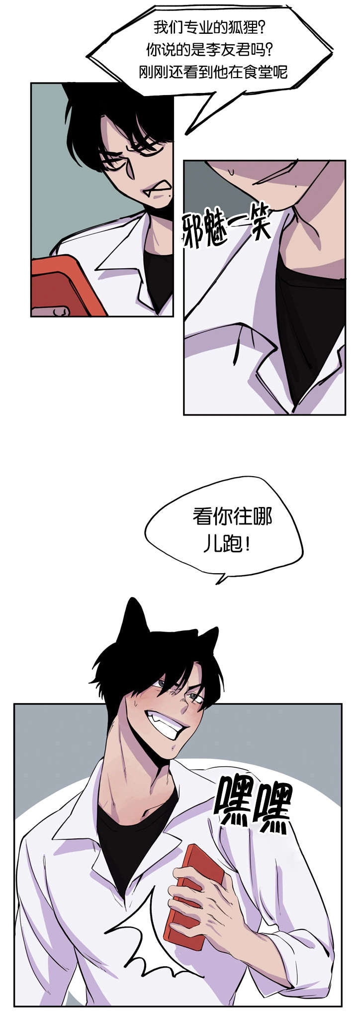 狐狸的天性漫画,第6章：寻找狐狸1图