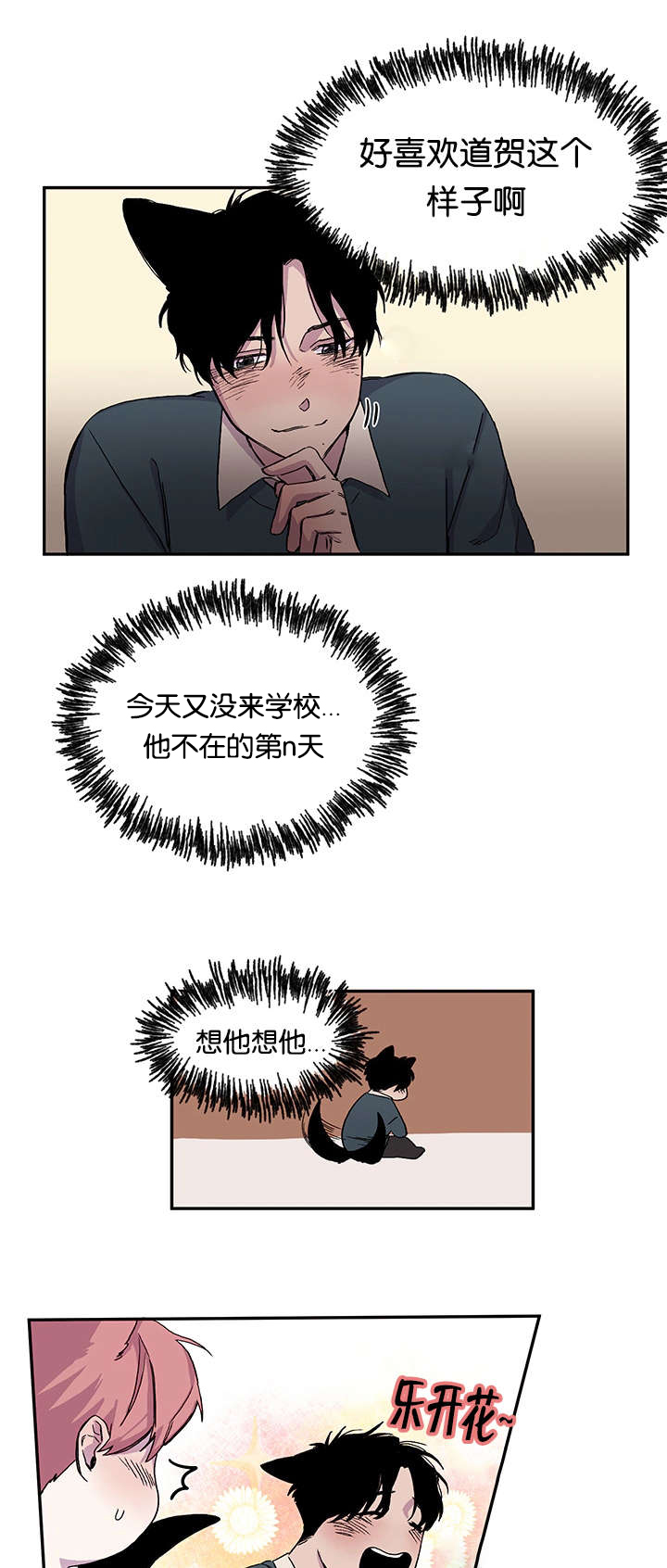 狐狸的陷阱漫画漫画,第21章：说出口了2图