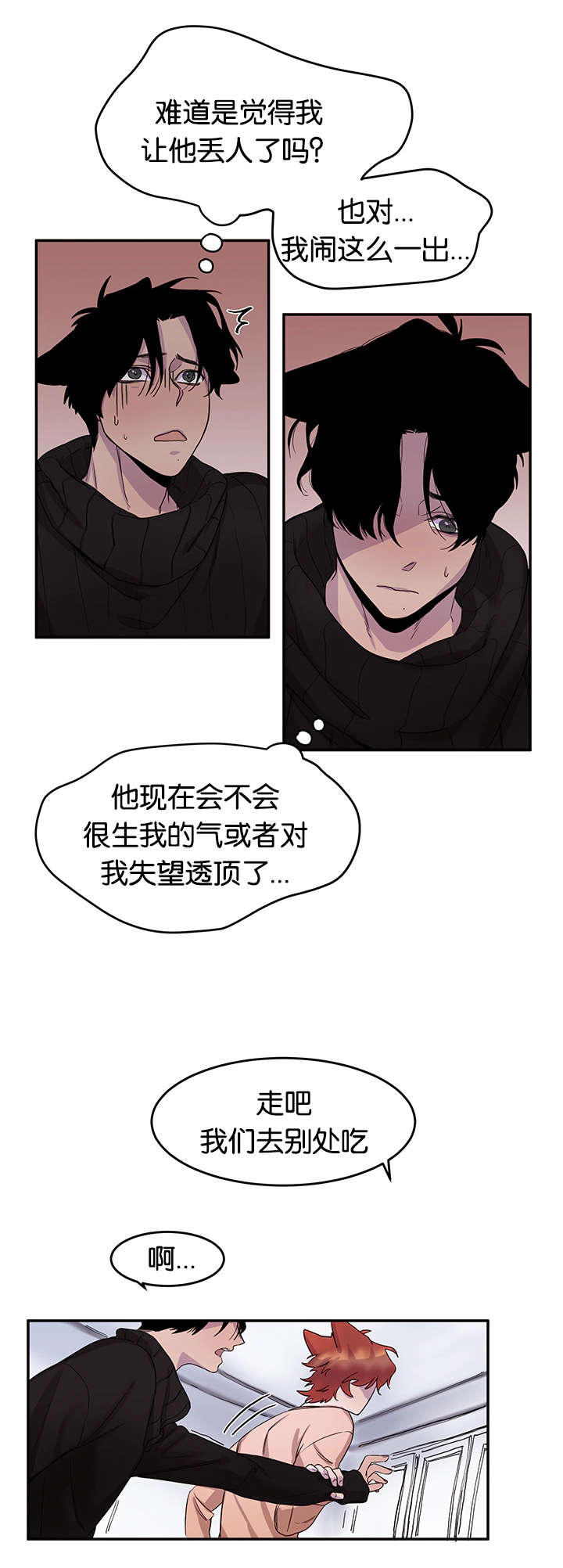 狐狸的天敌有什么漫画,第13章：小鹿乱撞2图