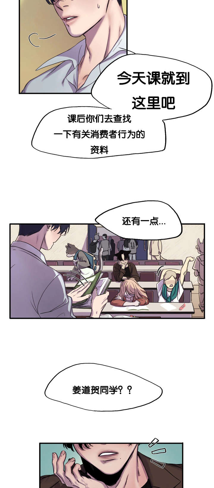 狐狸的夏天剧情介绍漫画,第1章：今天很倒霉2图