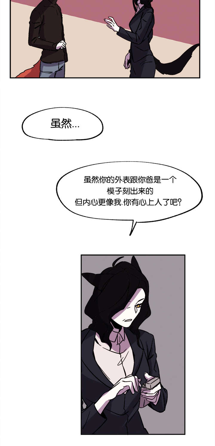 狐狸的天敌是不是狼漫画,第31章：妈妈到来2图