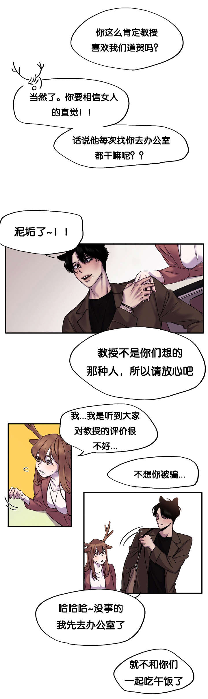 狐狸的天敌有谁漫画,第1章：今天很倒霉2图