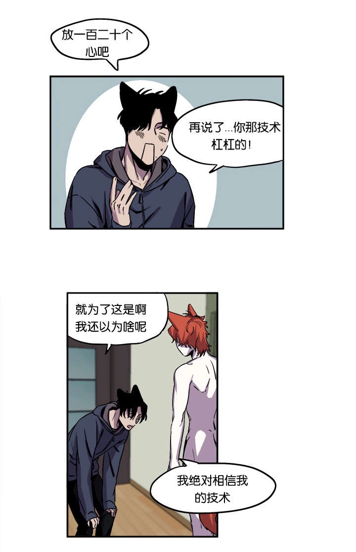 狐狸的故事主题曲漫画,第29章：被撞见2图