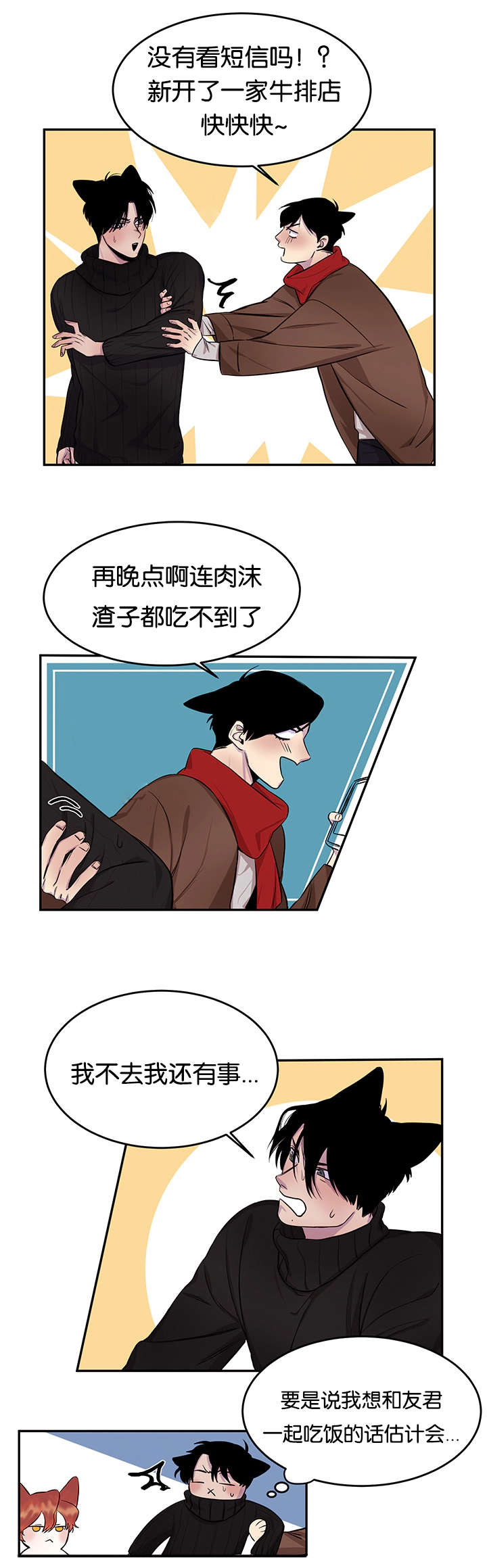 狐狸的天性漫画,第12章：吃饭1图