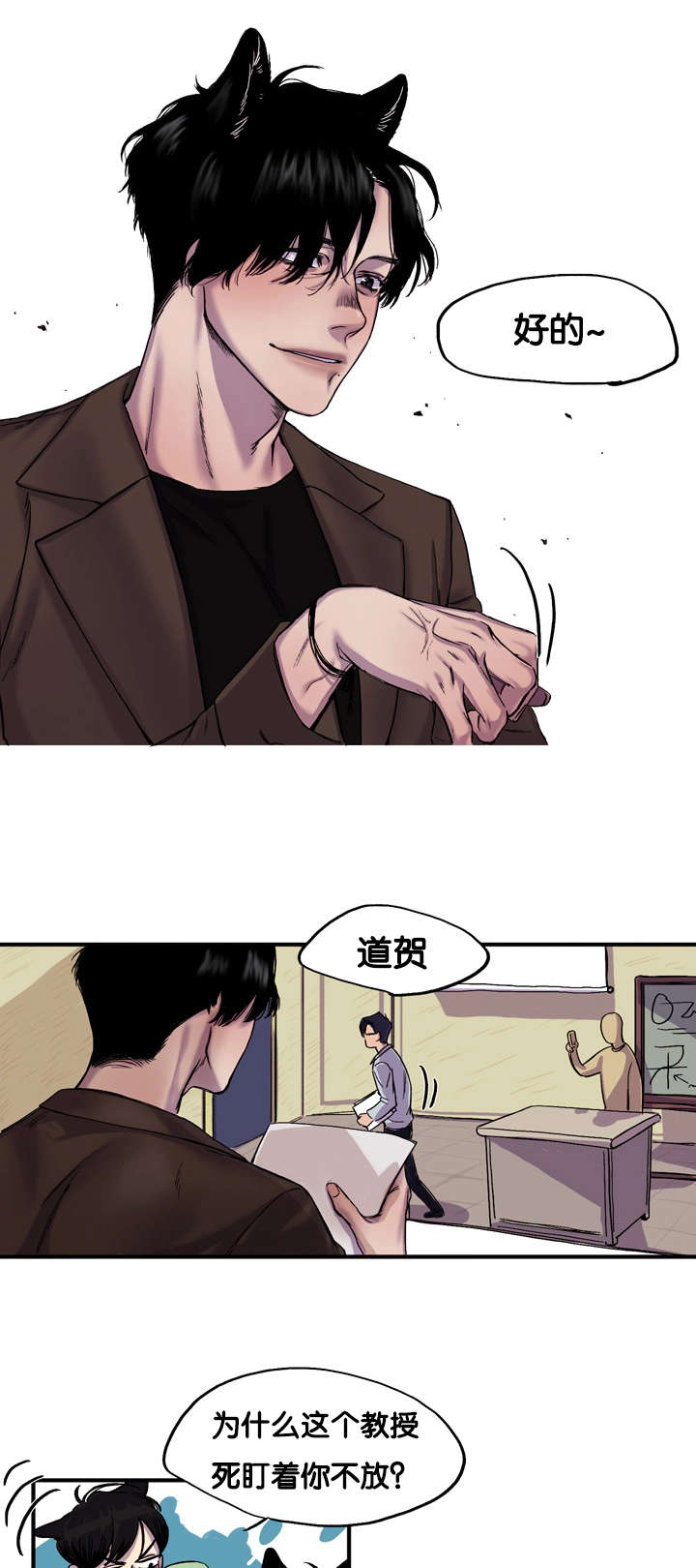 狐狸的天敌有谁漫画,第1章：今天很倒霉2图