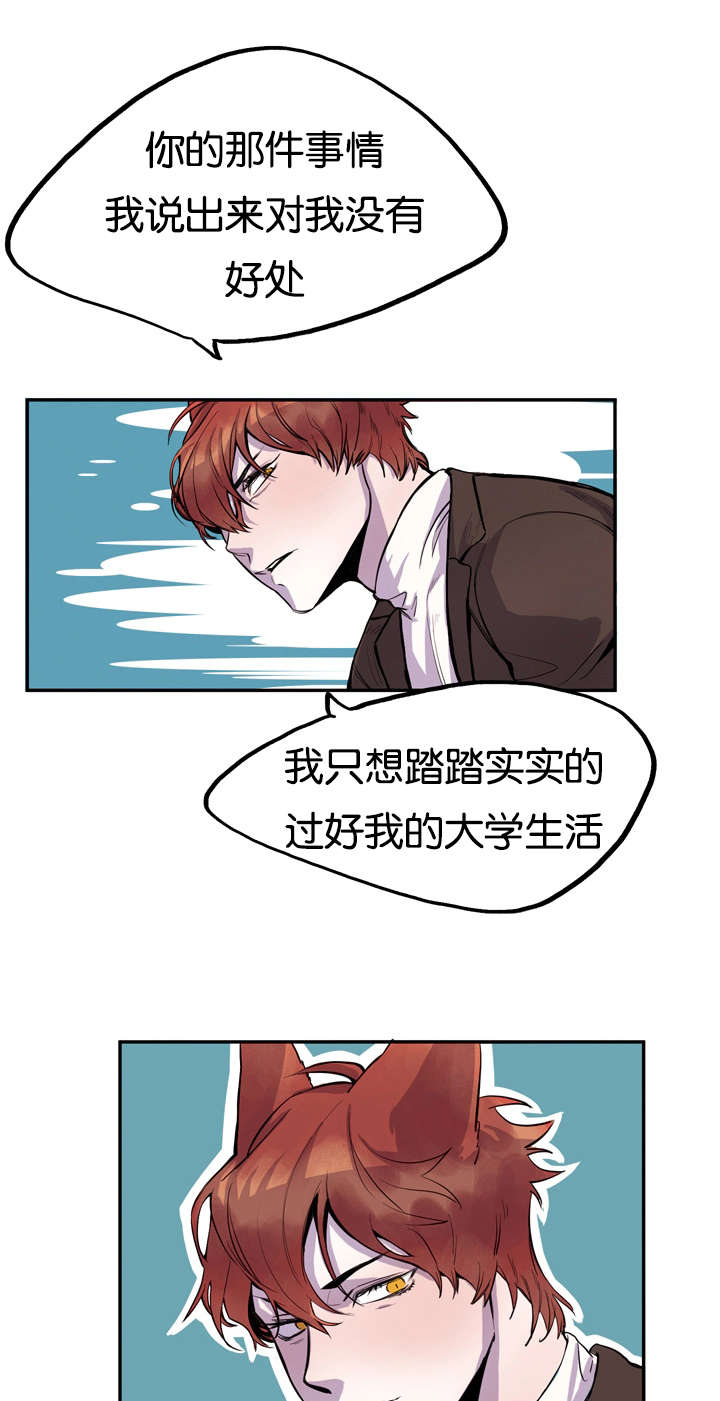 狐狸和狼韩漫漫画,第7章：对你毫无兴趣2图