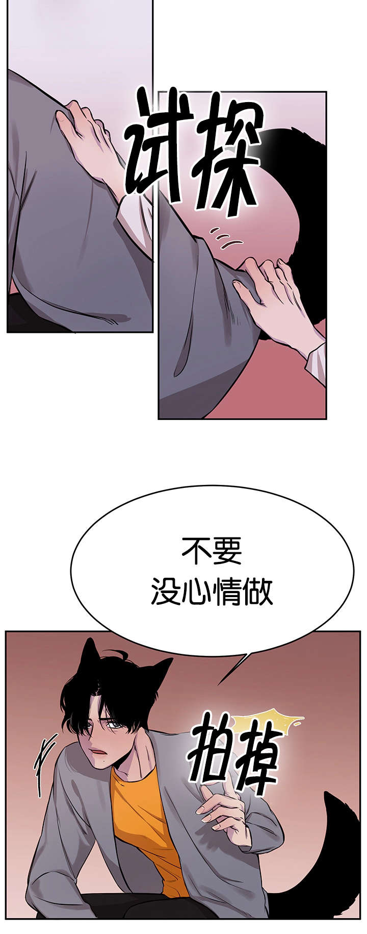 狐狸的天性是像狗还是猫漫画,第10章：意犹未尽2图