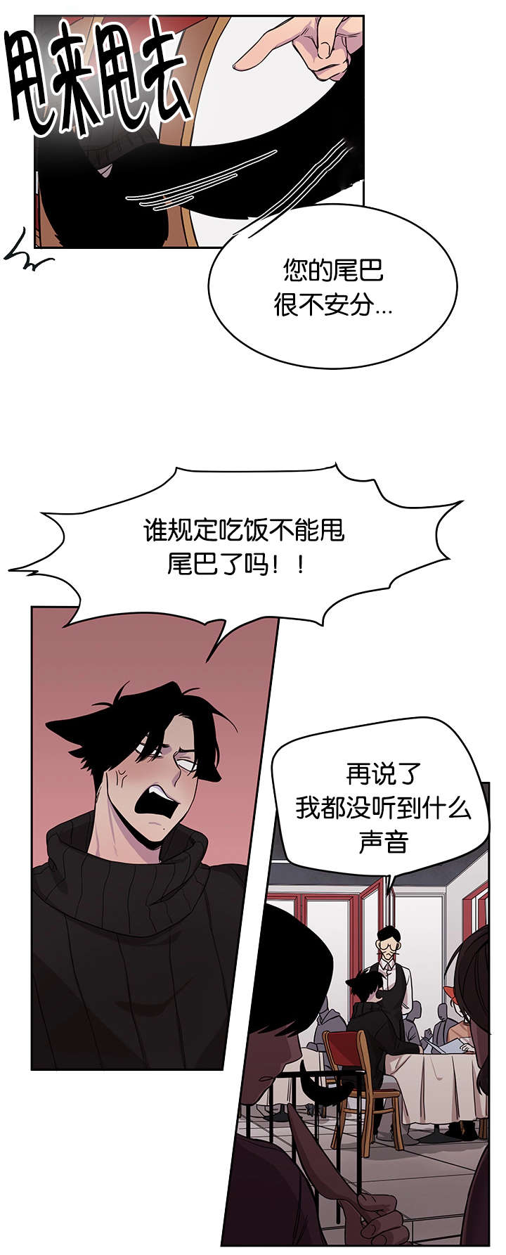 狐狸的叫声漫画,第13章：小鹿乱撞2图