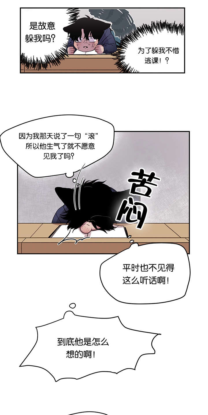 狐狸的叫声漫画,第20章：姐姐来校抓人了1图