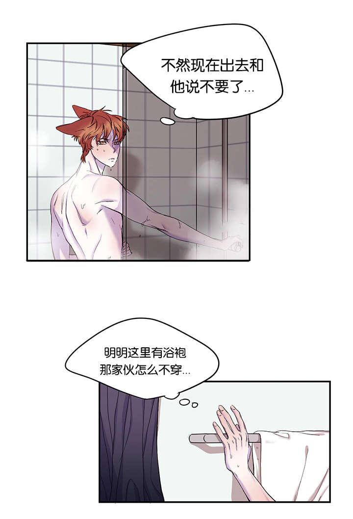 狐狸的天敌有谁漫画,第16章：神志不清1图