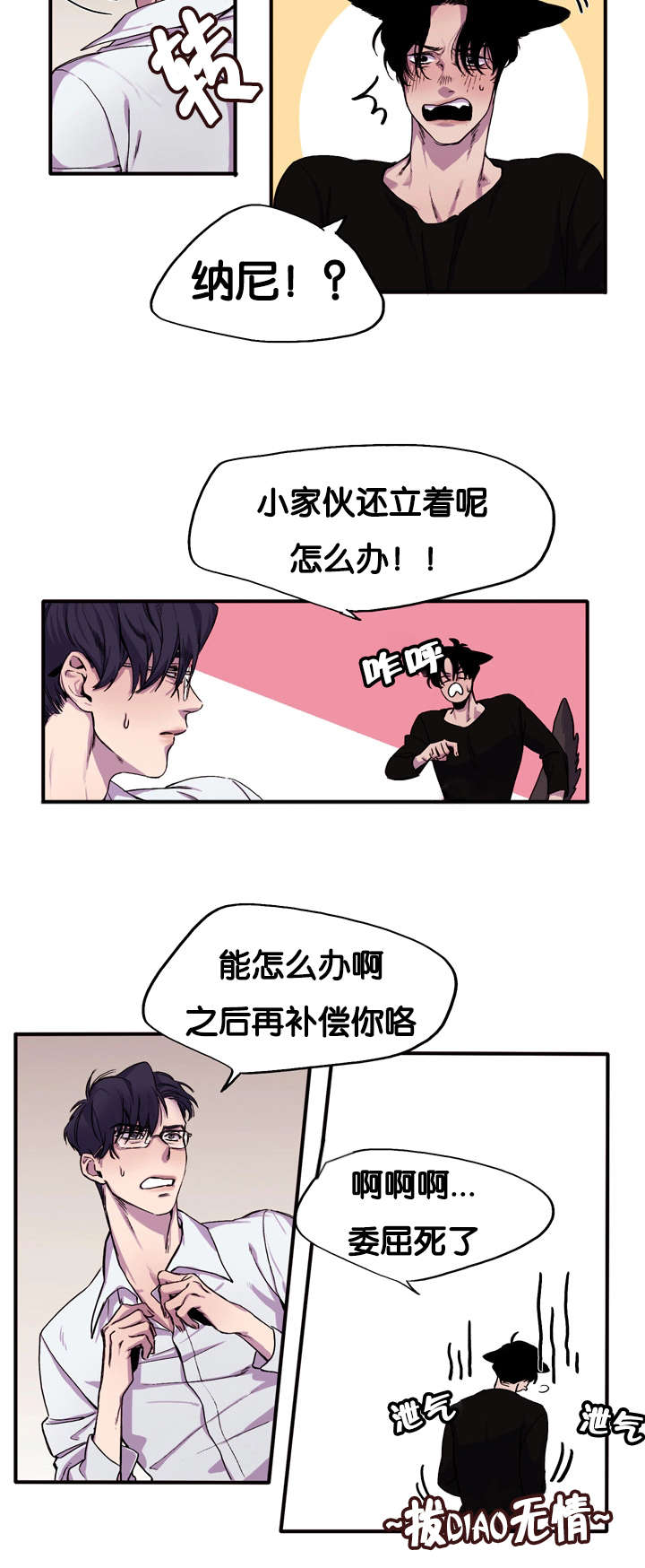 狐狸的天性有哪些漫画,第2章：一个人吃饭2图