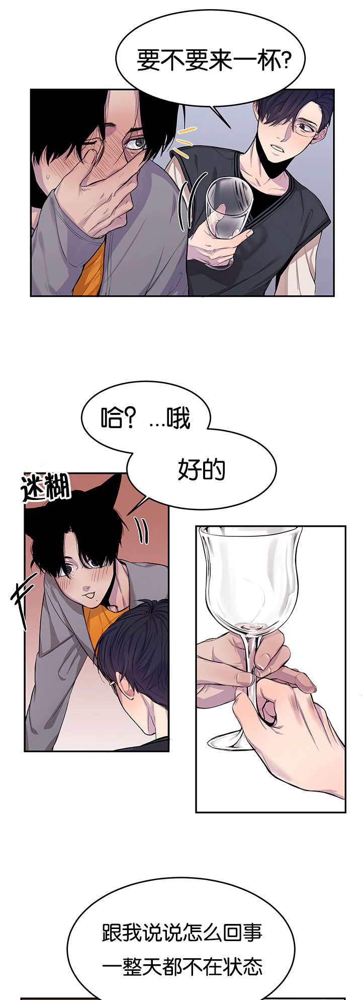 狐狸的天性是像狗还是猫漫画,第10章：意犹未尽1图