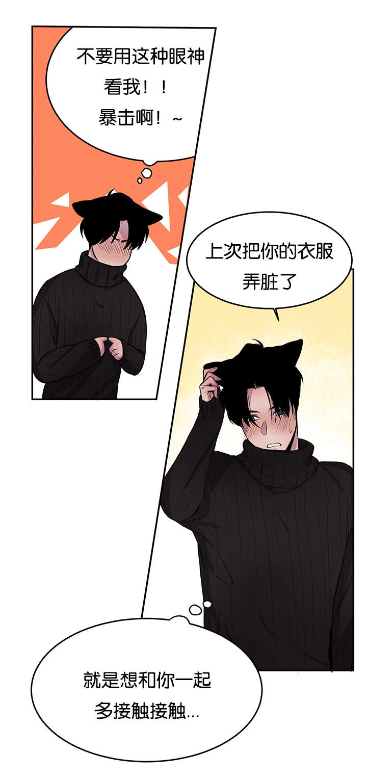 狐狸的天性漫画,第12章：吃饭1图