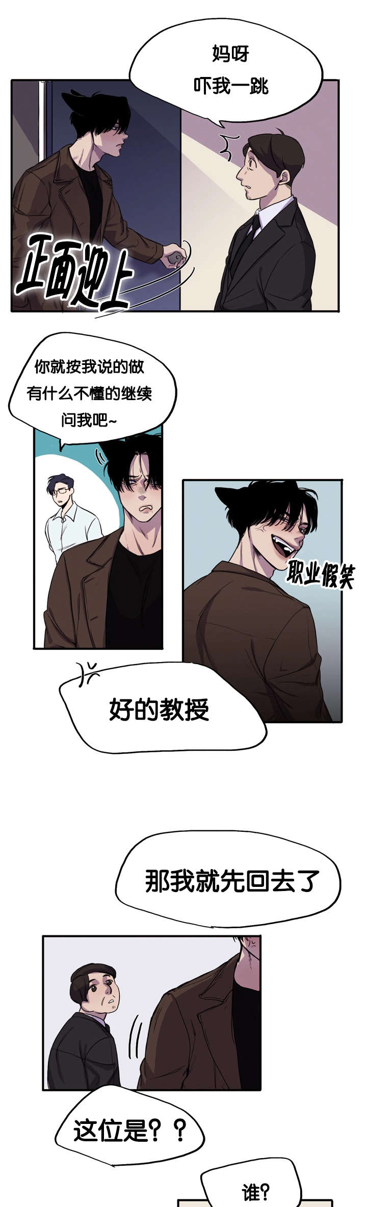 狐狸的真实本性漫画,第2章：一个人吃饭1图