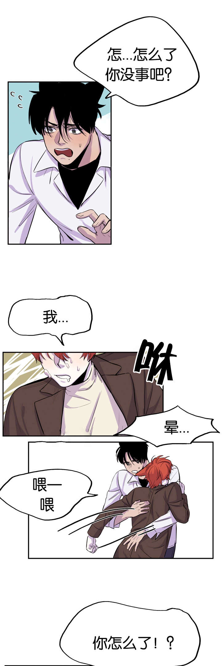 狐狸的陷阱漫画漫画,第8章：心跳加速1图