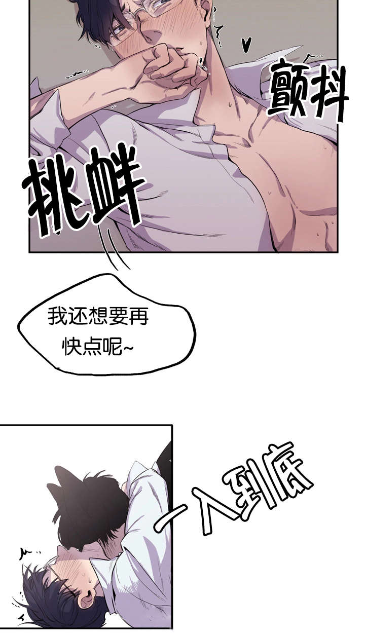 狐狸的天敌是什么动物漫画,第3章：现场翻车2图