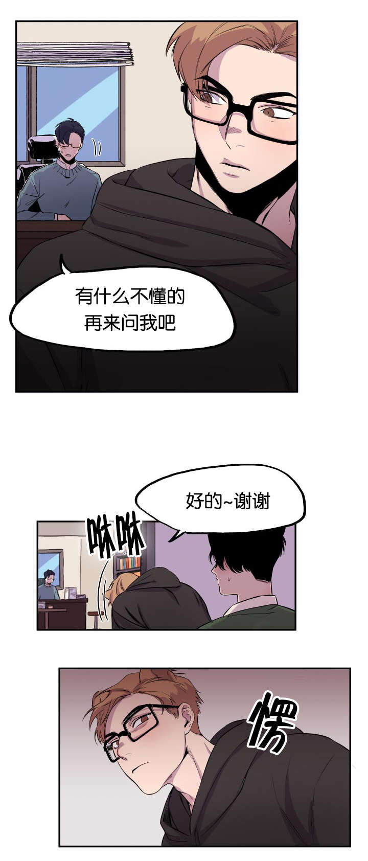 狐狸的夏天大结局漫画,第22章：找上门来2图