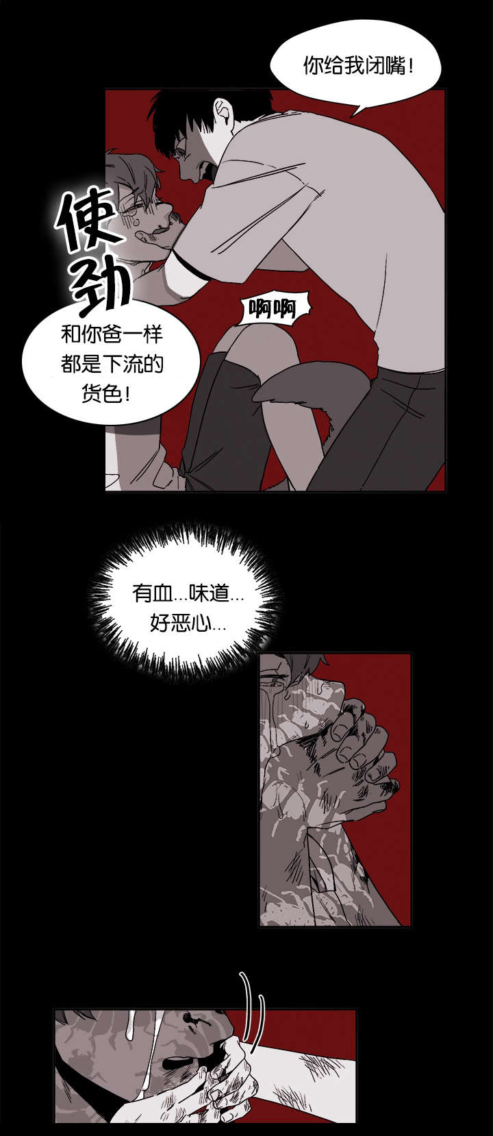 狐狸的天性是什么样的漫画,第27章：哭了2图