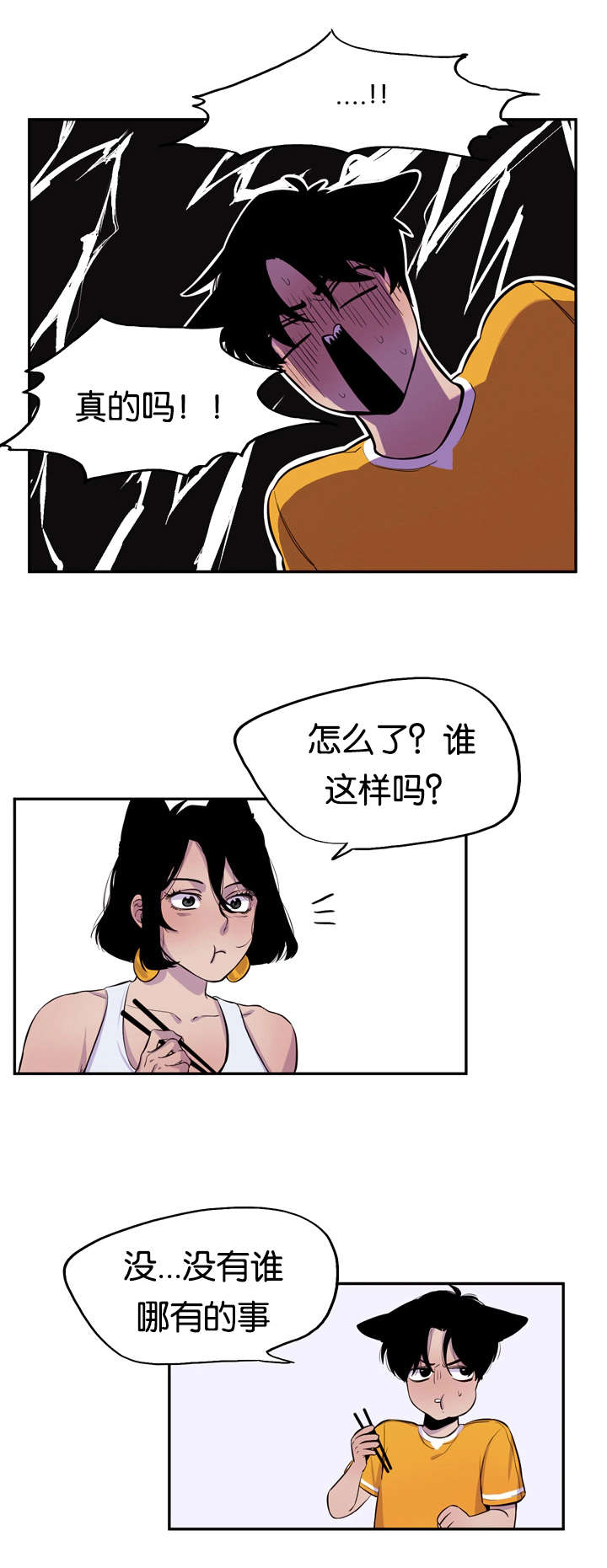 狐狸的夏天第一季漫画,第9章：不准挑食1图