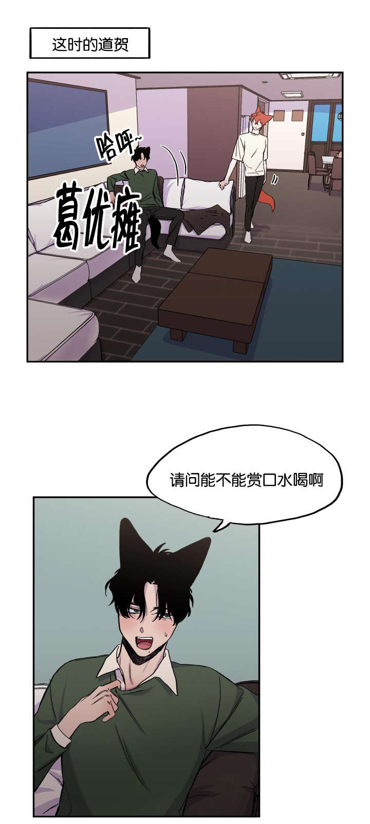 狐狸的天敌是什么动物漫画,第23章：痴汉1图