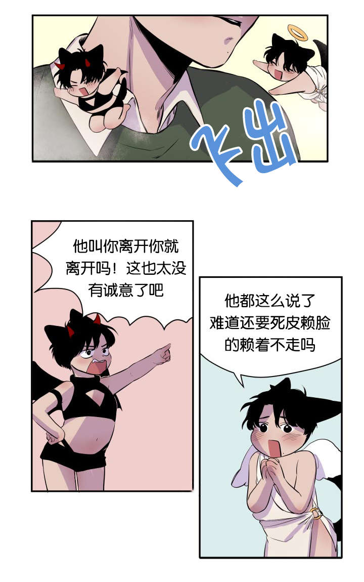 狐狸的本性免费阅读漫画,第24章：逐客令2图