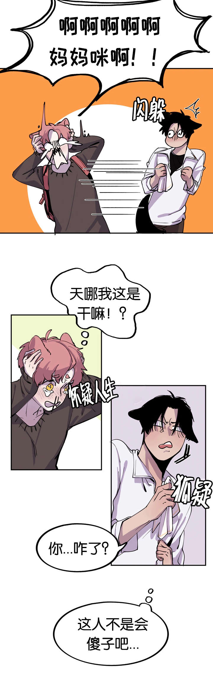 狐狸的天性有哪些漫画,第5章：喷鼻血2图