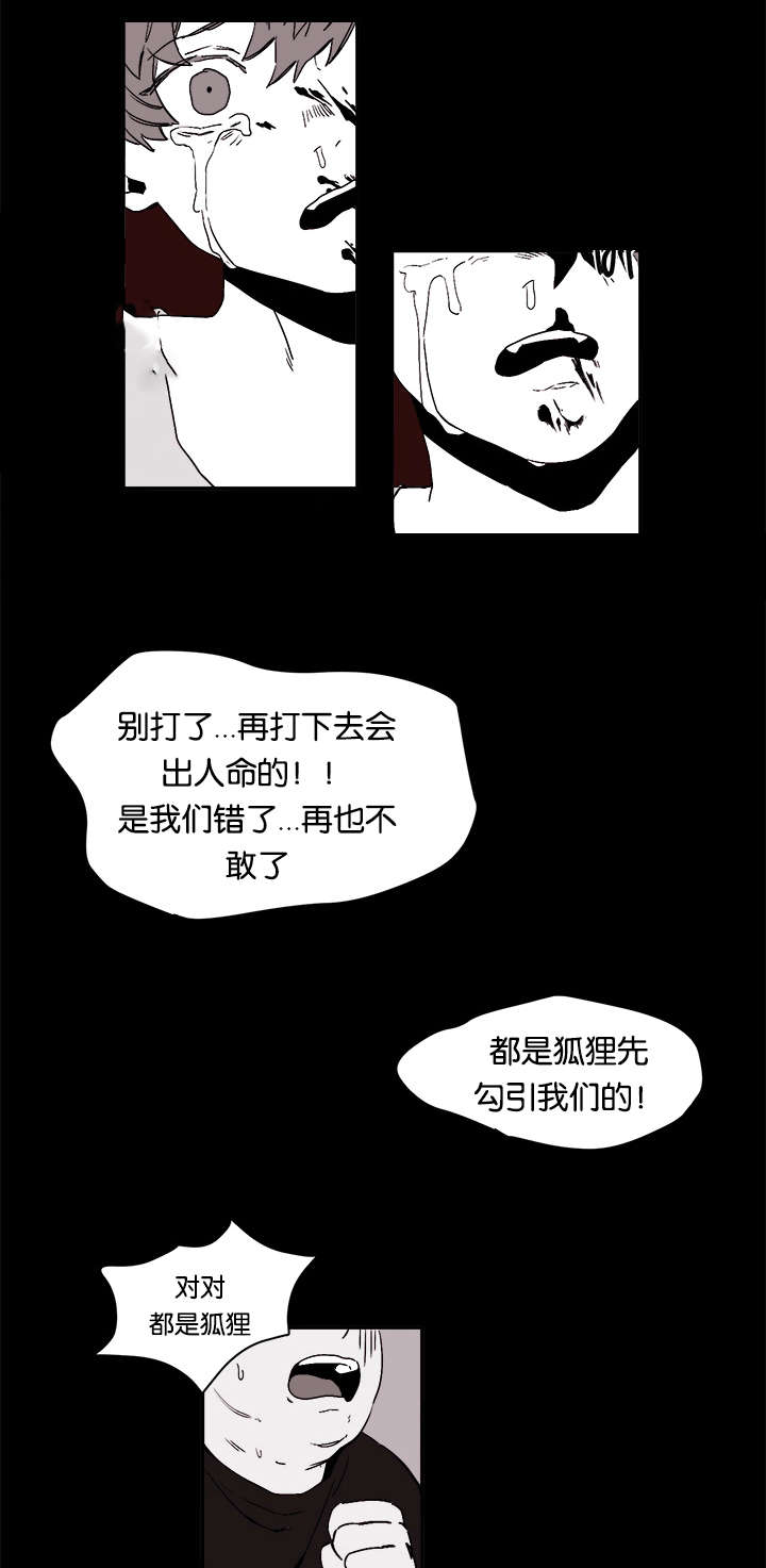 狐狸的尾巴歇后语漫画,第27章：哭了1图