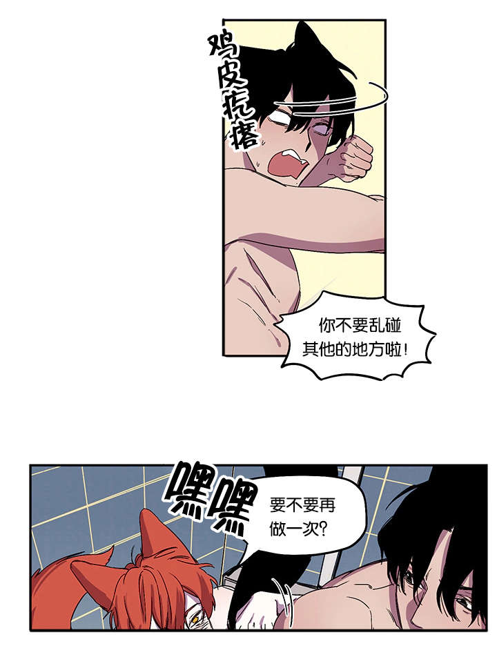 狐狸天性怕蛇后续漫画,第28章：防线崩塌2图