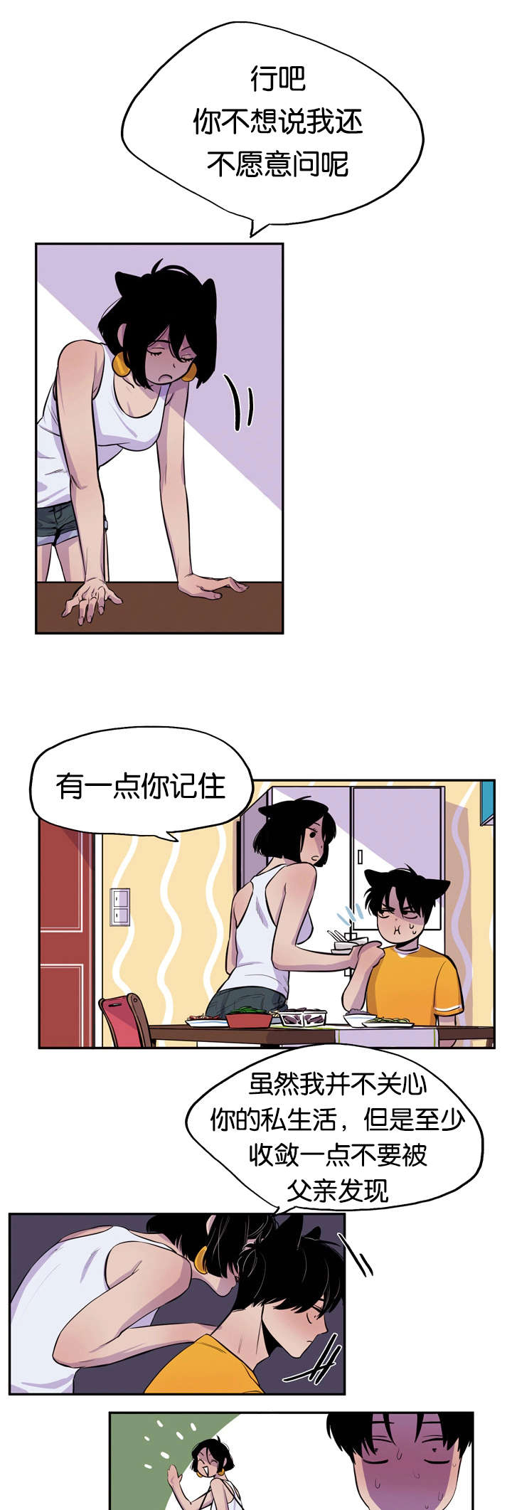 狐狸的夏天第一季漫画,第9章：不准挑食2图