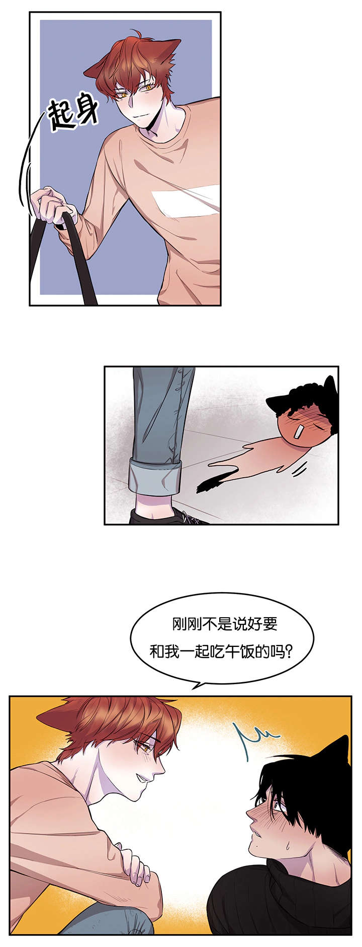 狐狸的天敌是老鹰吗漫画,第12章：吃饭1图