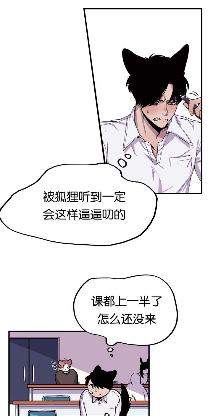 狐狸的天敌是不是狼漫画,第4章：课上的心思1图