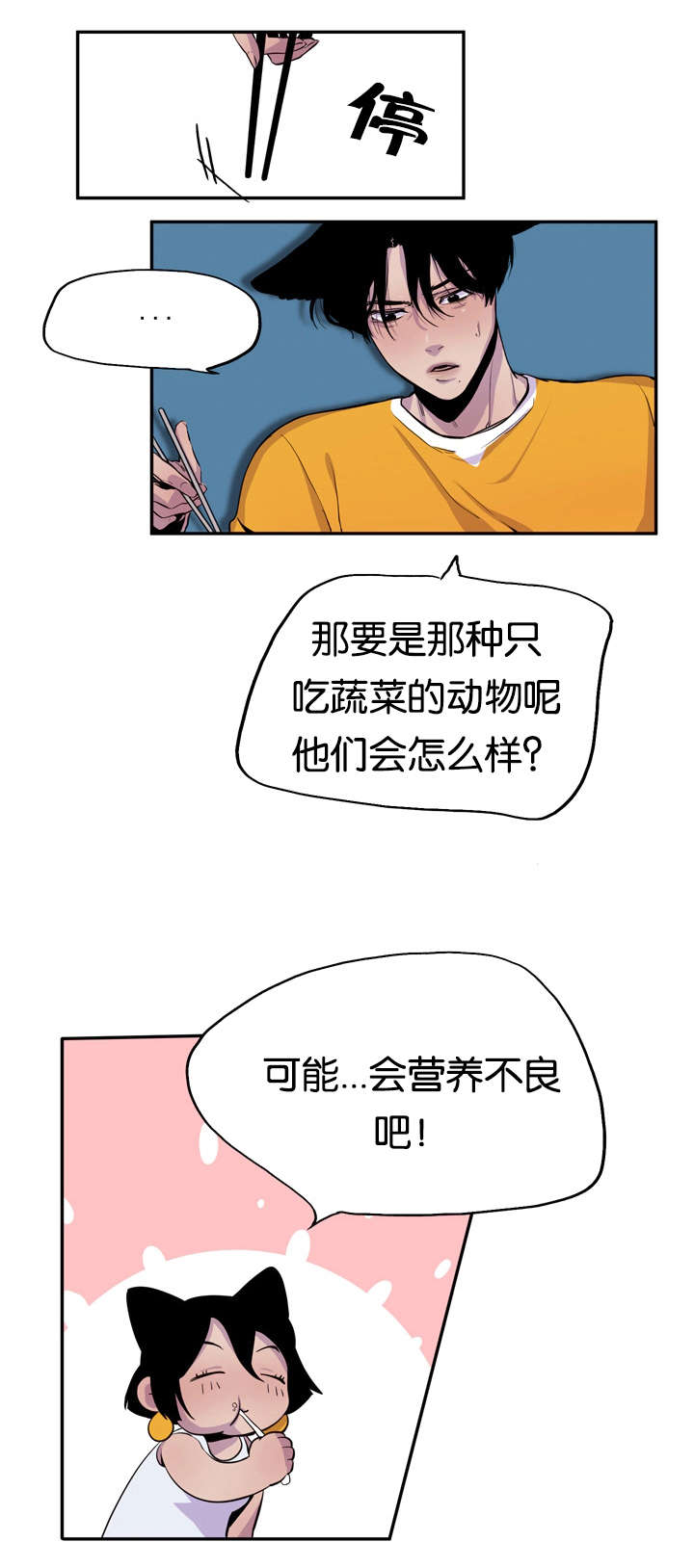 狐狸的夏天第一季漫画,第9章：不准挑食2图