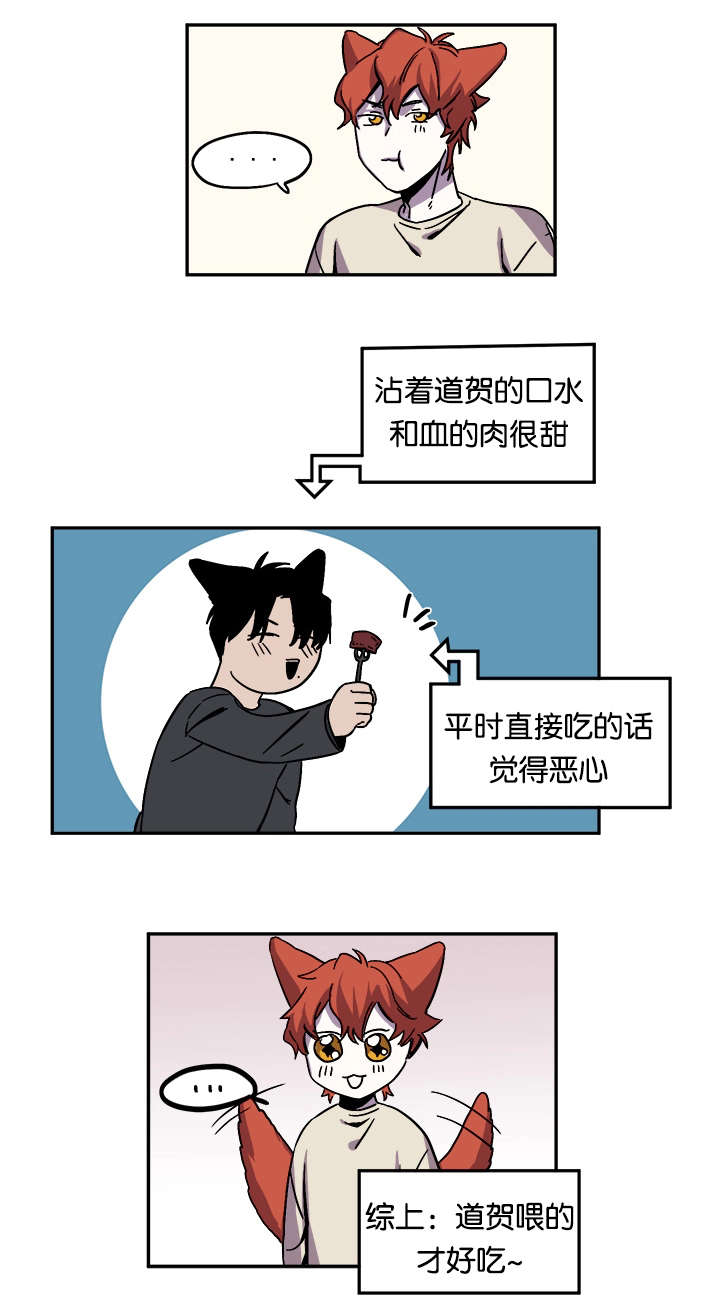 狐狸的故事主题曲漫画,第29章：被撞见1图