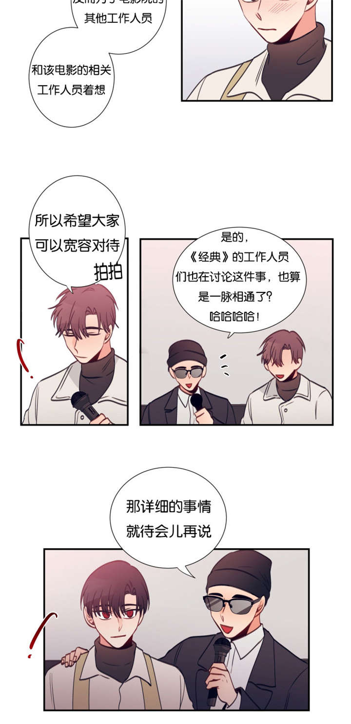 家有豪宅的男明星漫画,第30章：经理出面2图
