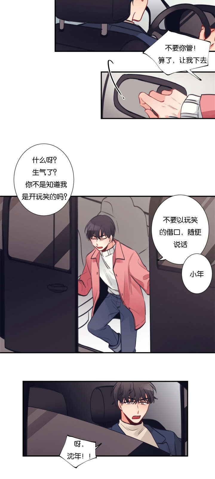 家有豪宅的男明星漫画,第4章：初遇1图