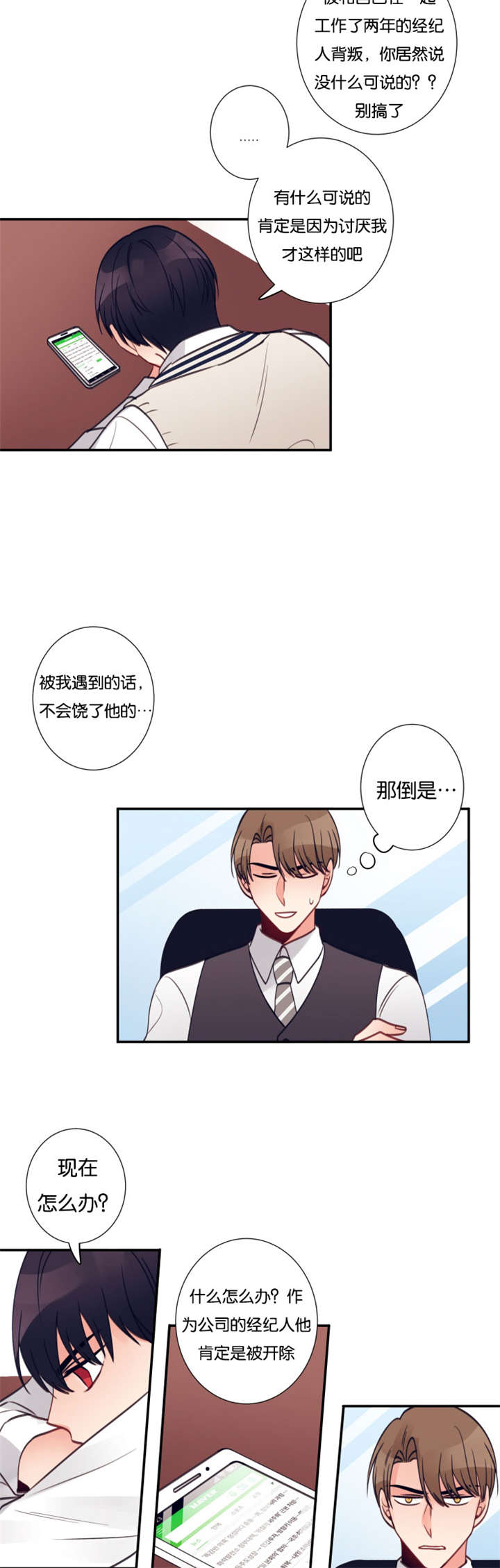 家有豪宅的男明星漫画,第27章：我可以亲眼看吗2图