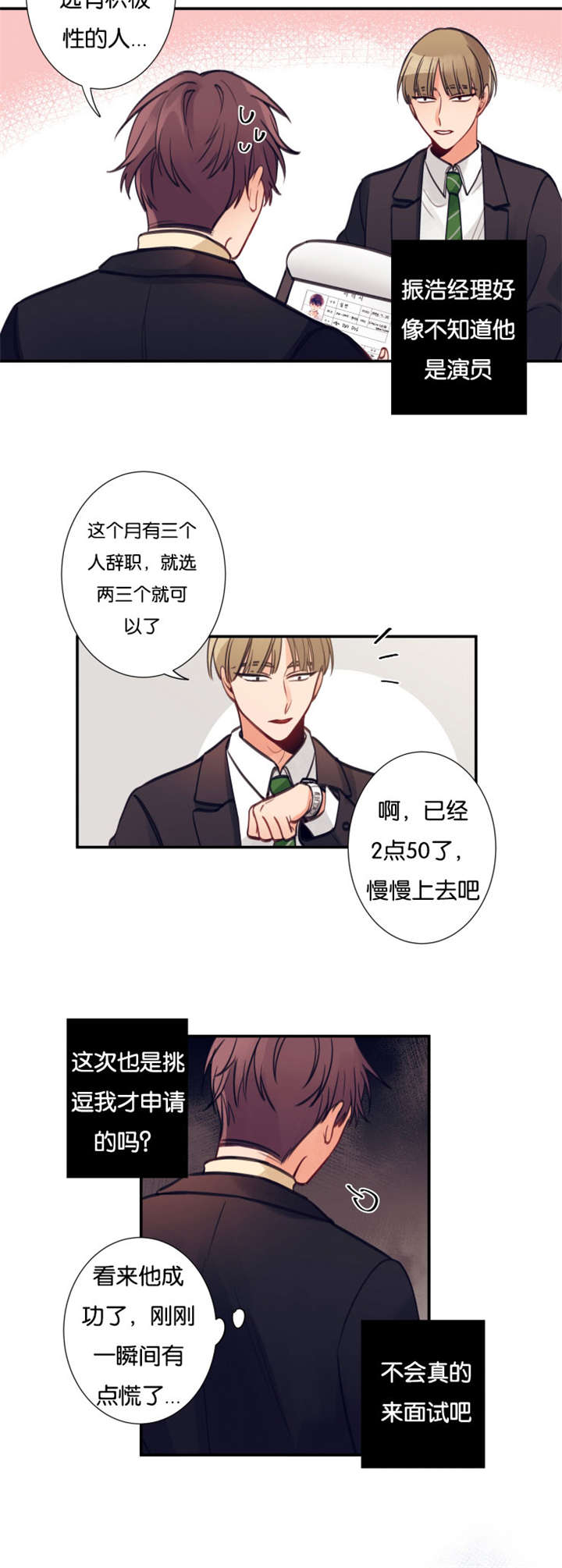 家有豪宅的男明星漫画,第10章：真的来面试了1图