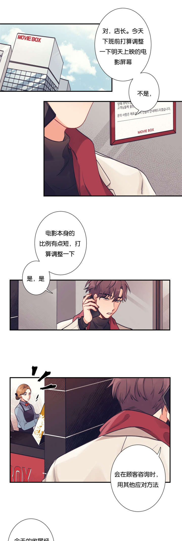 家有豪宅的男明星漫画,第1章：经理不在状态2图