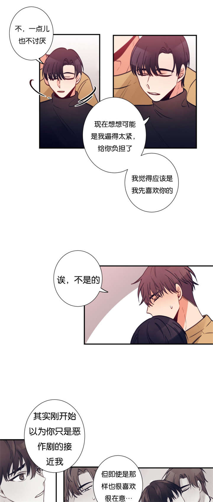 家有豪宅的男明星漫画,第32章：谁先喜欢谁1图